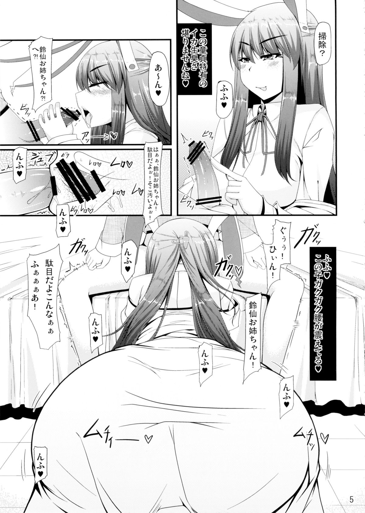 FreQuency Vanishing page 5 full