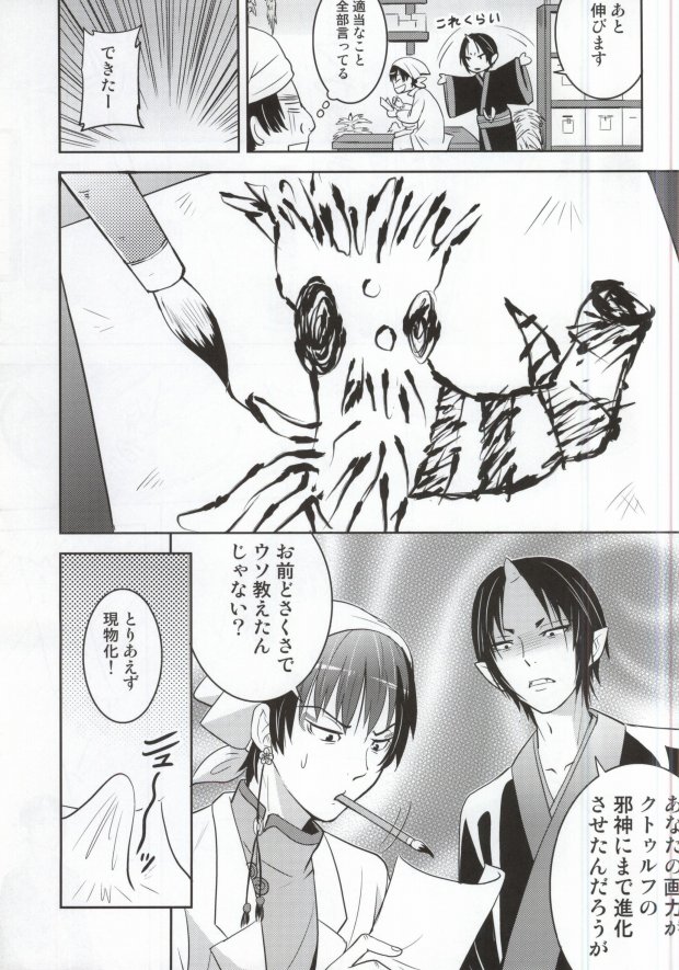 Neko ni Koban Shinjuu ni Otona no Omocha page 10 full