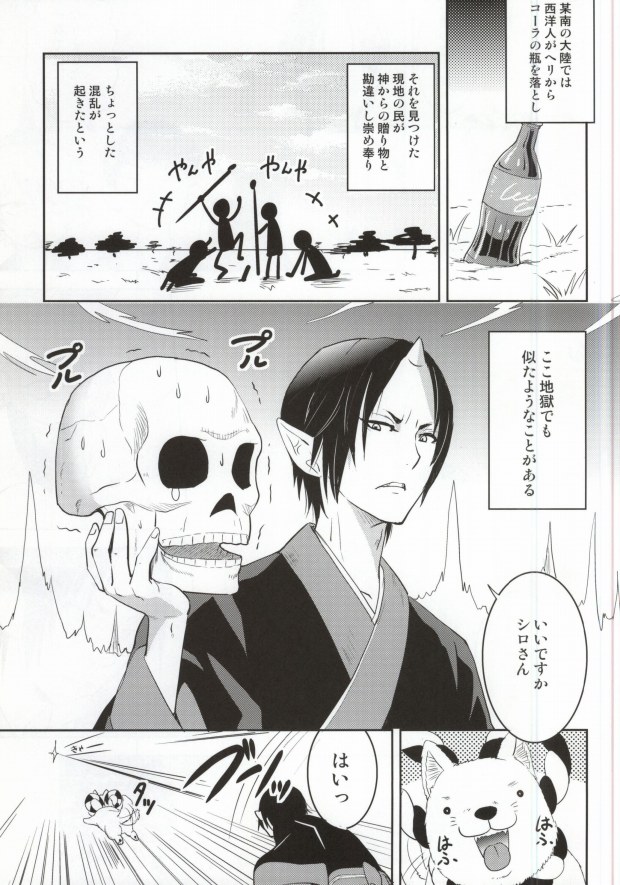 Neko ni Koban Shinjuu ni Otona no Omocha page 2 full