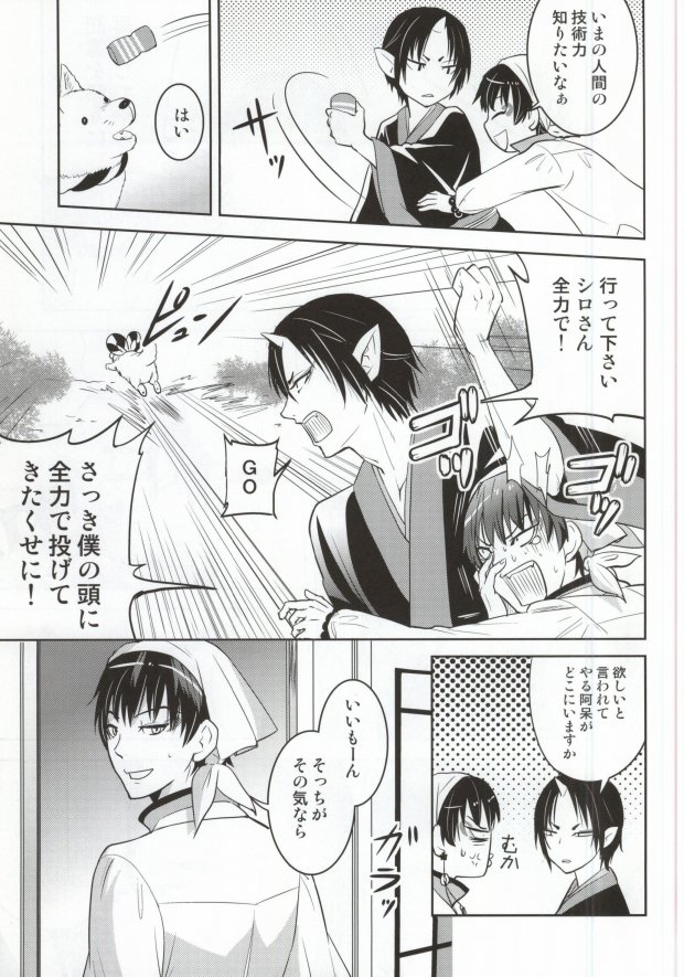 Neko ni Koban Shinjuu ni Otona no Omocha page 8 full