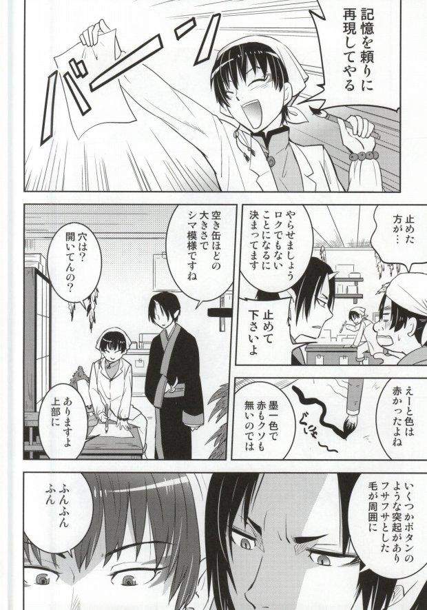 Neko ni Koban Shinjuu ni Otona no Omocha page 9 full