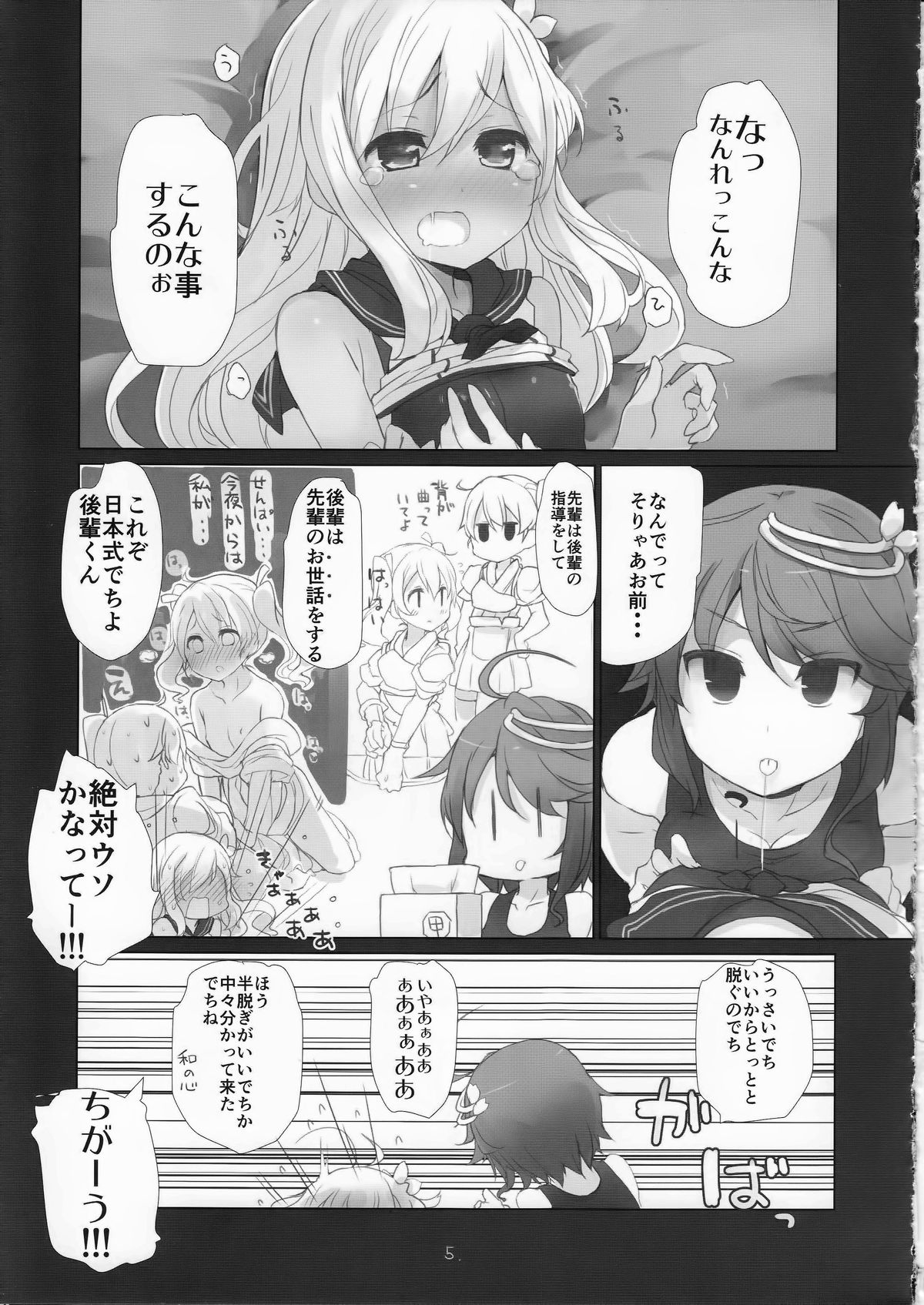 Sanso Gyorai desu tte! page 6 full