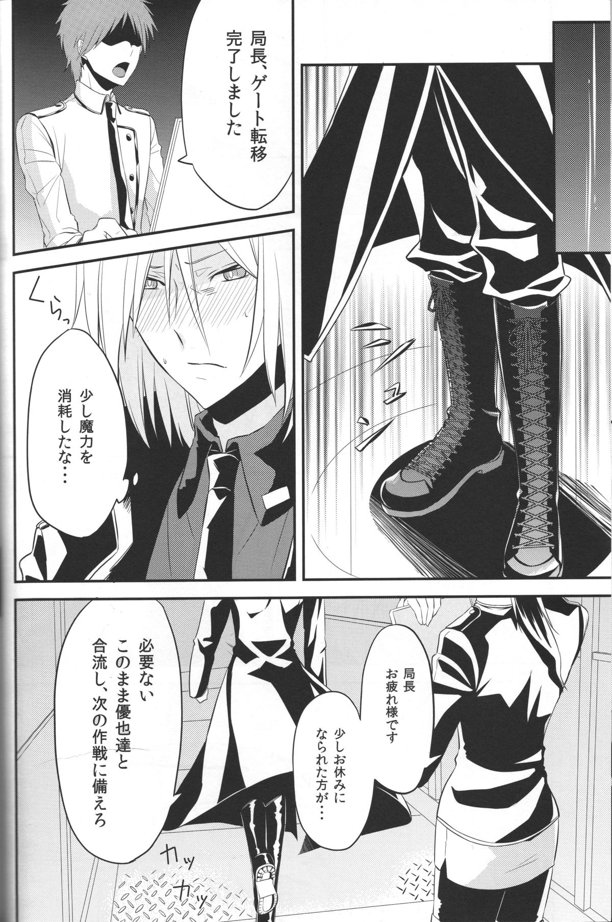 Devil in Mind page 8 full