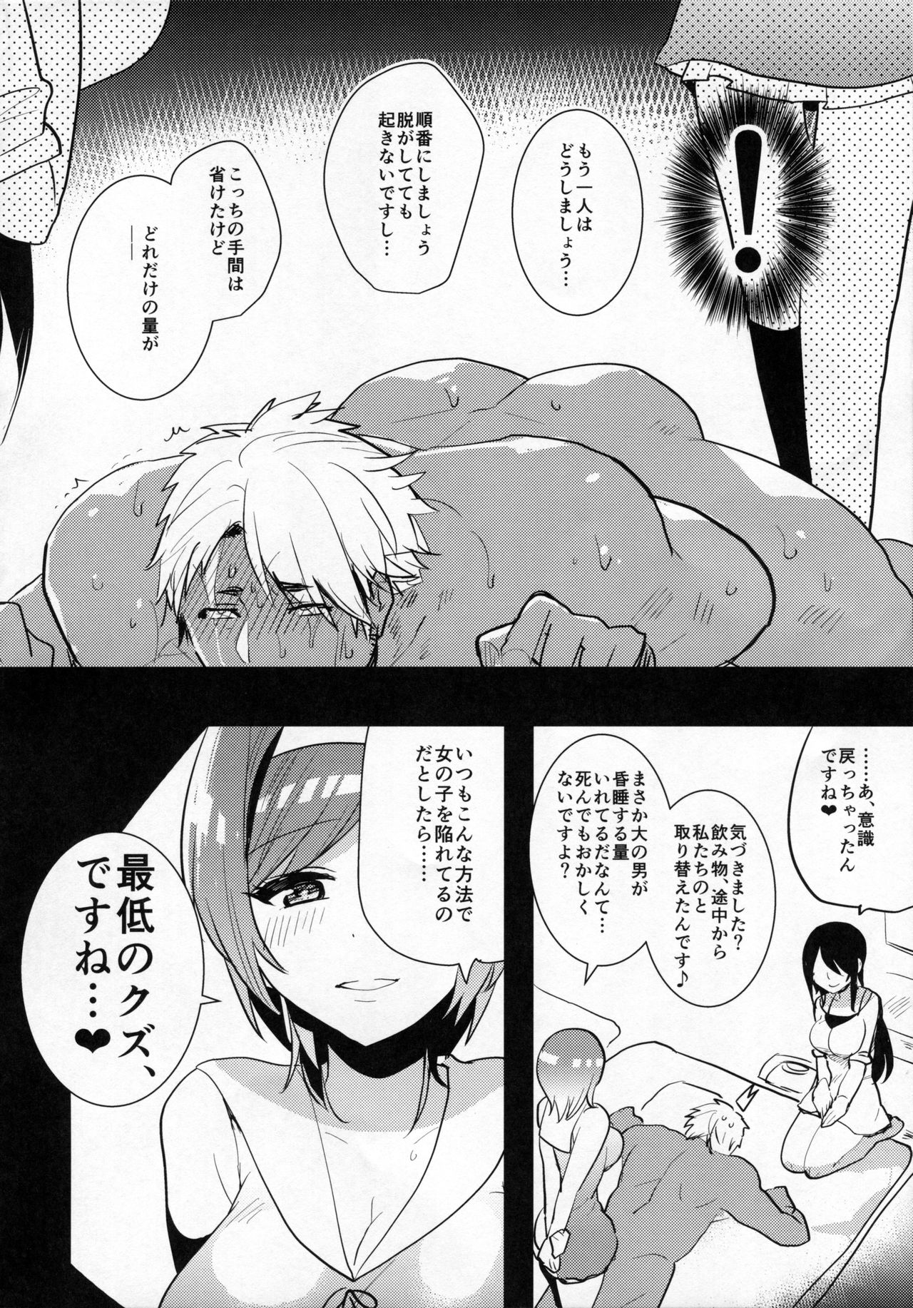 Futanari Musume ga Kuu! ~YariCir YariChin Hen~ page 7 full