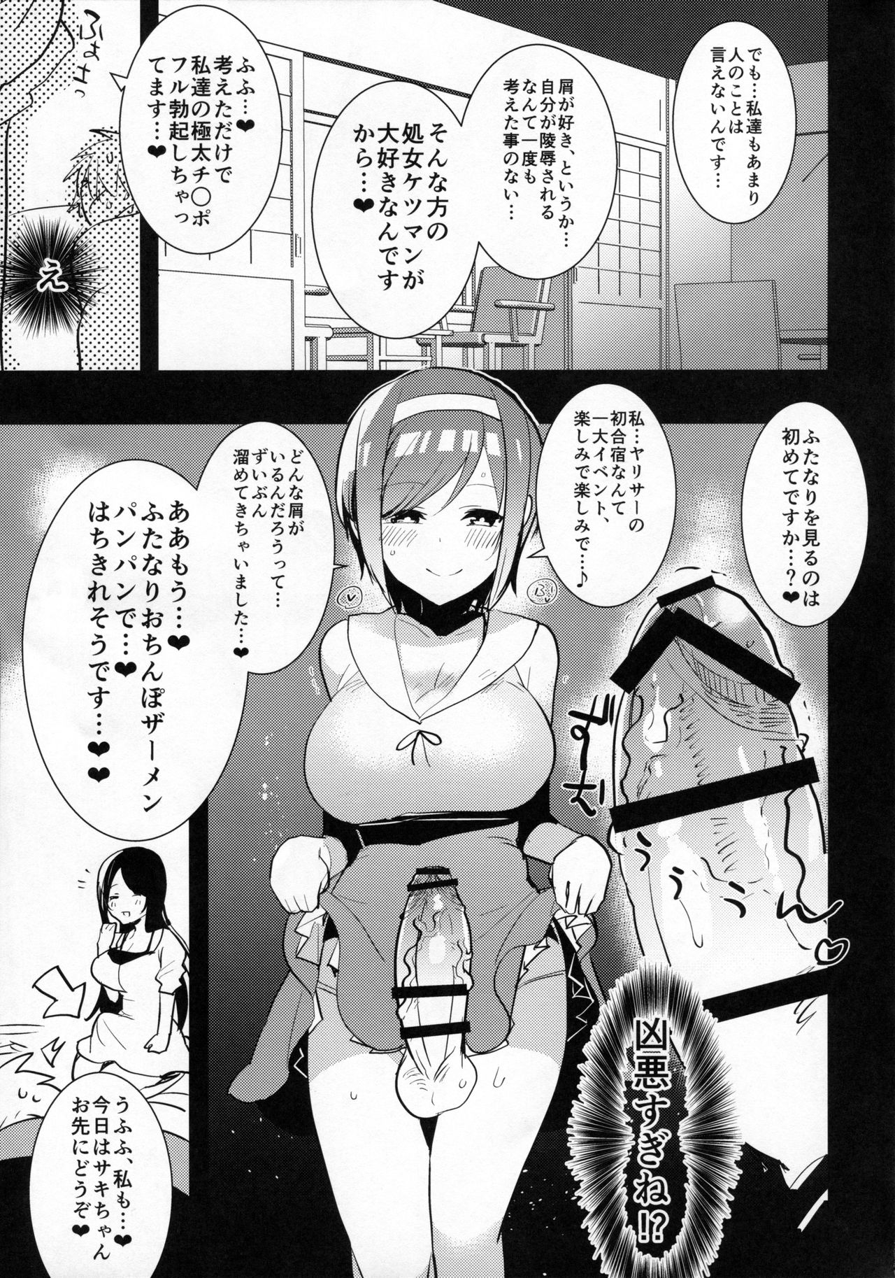 Futanari Musume ga Kuu! ~YariCir YariChin Hen~ page 8 full