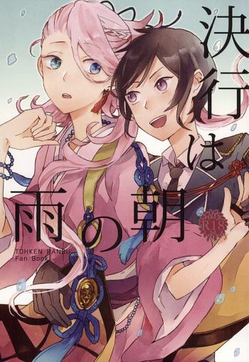 Kekkou wa Ame no Asa | A Resolute Action On A Rainy Morning cover
