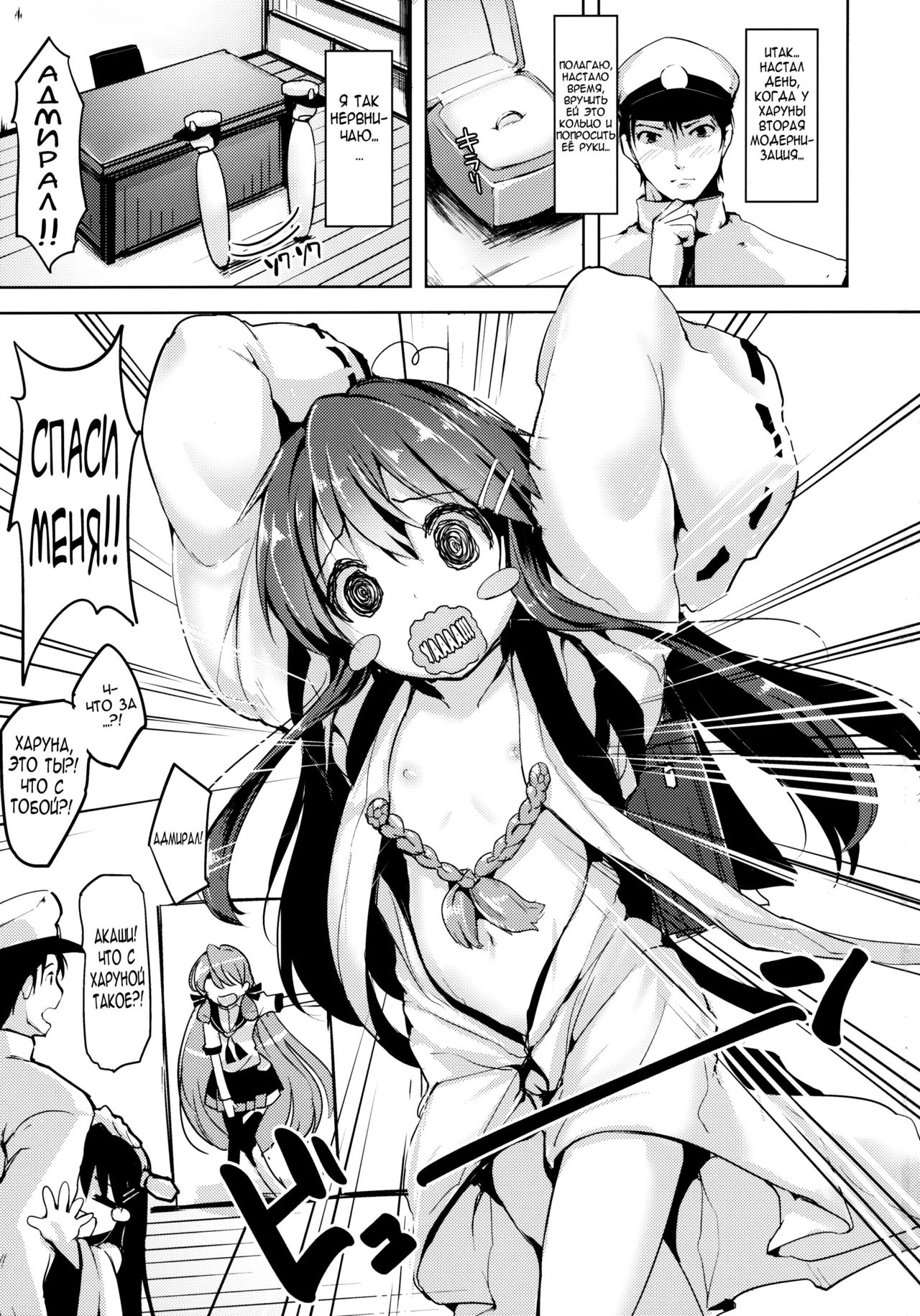 Loli Haruna ga Teitoku no Seieki de Moto ni Modoru Hon page 2 full