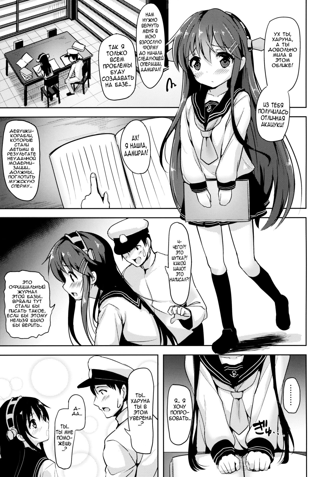 Loli Haruna ga Teitoku no Seieki de Moto ni Modoru Hon page 4 full