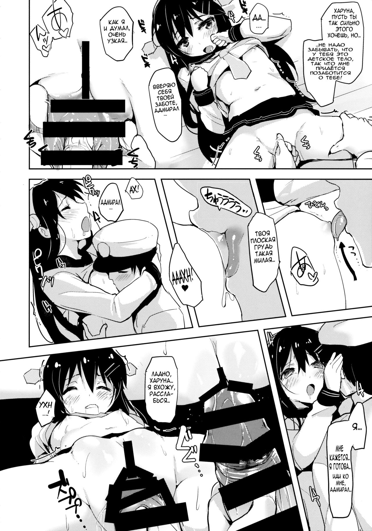 Loli Haruna ga Teitoku no Seieki de Moto ni Modoru Hon page 9 full