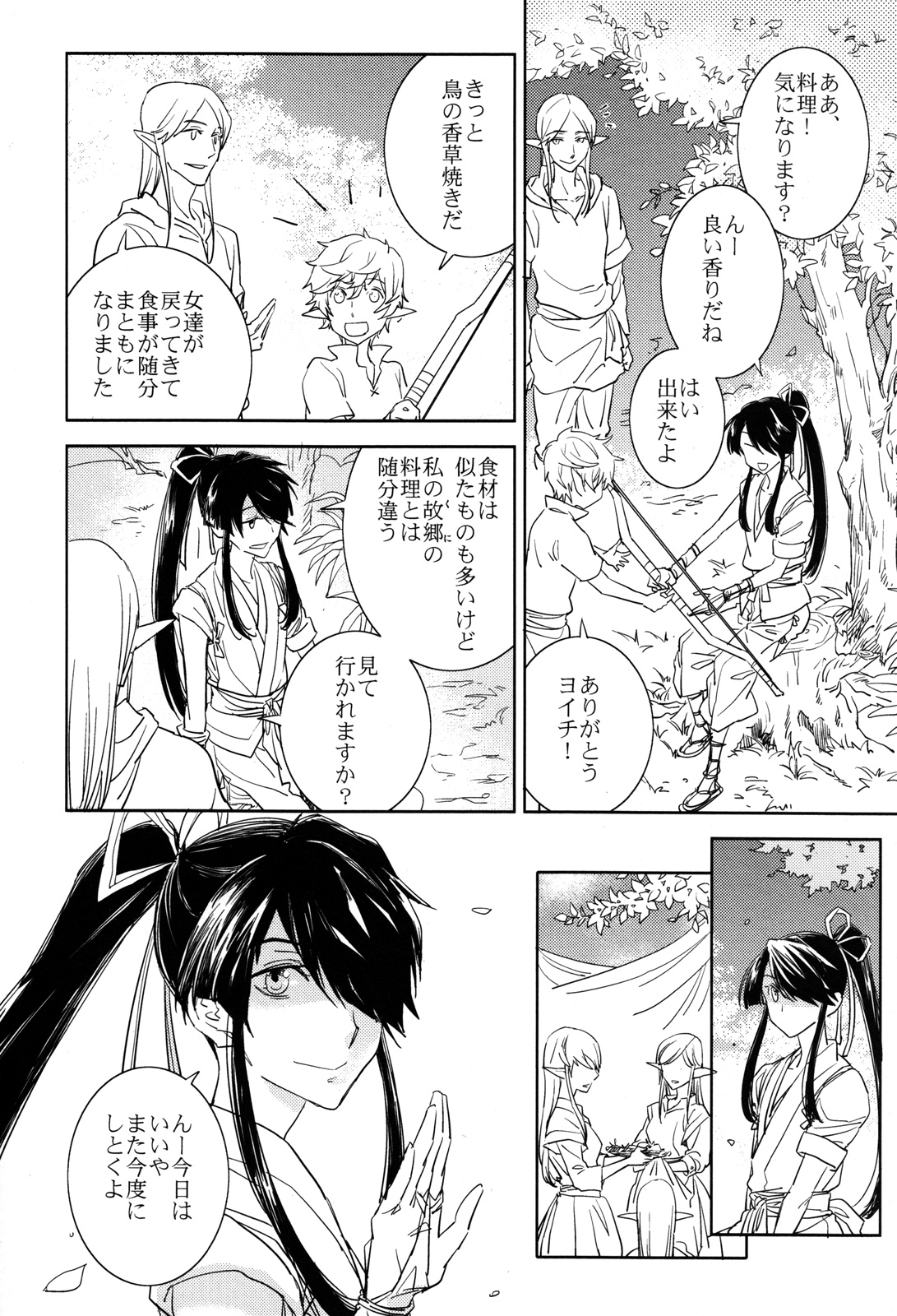 Ousama no Liqueur - The King's Liqueur page 4 full