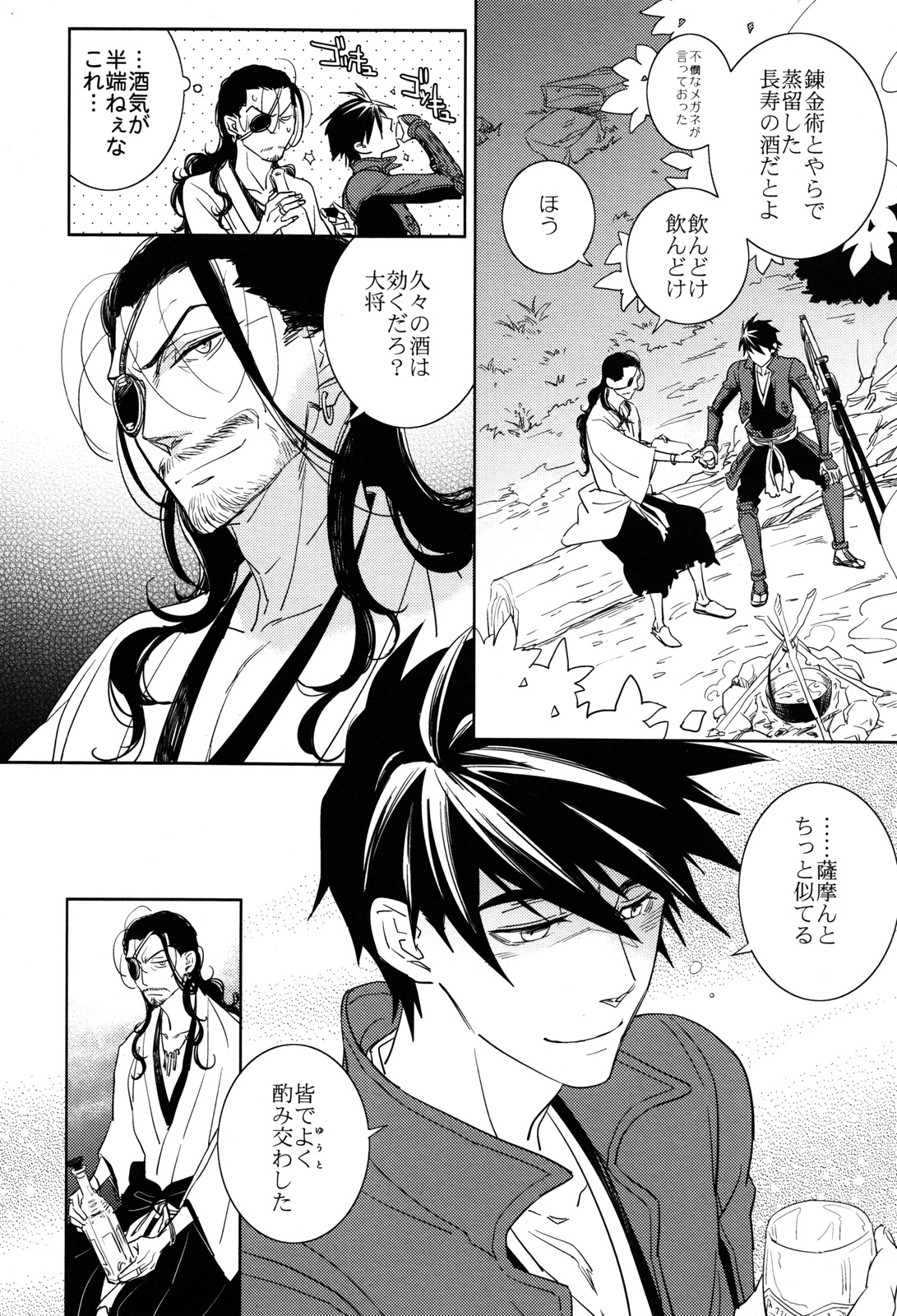 Ousama no Liqueur - The King's Liqueur page 6 full