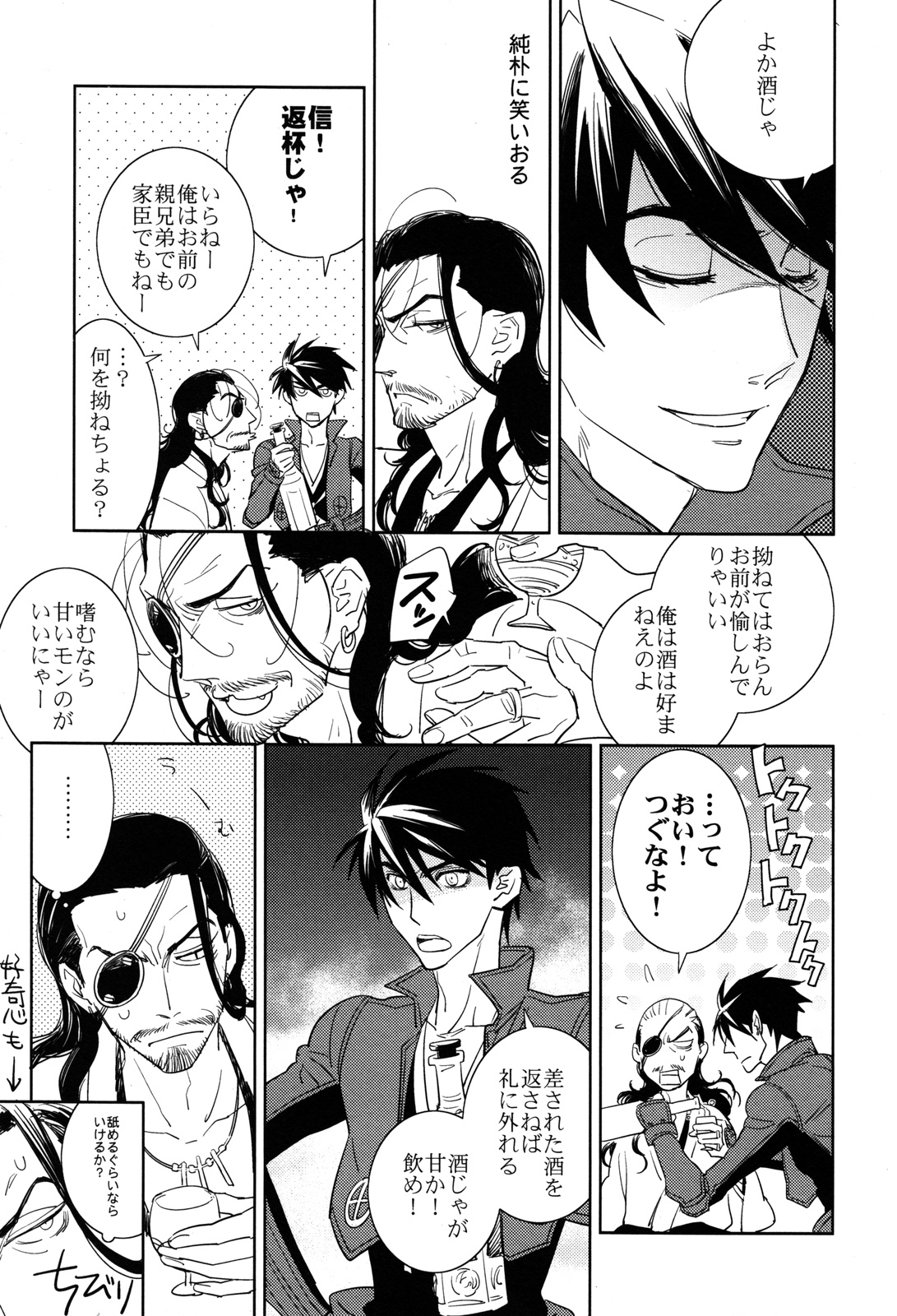 Ousama no Liqueur - The King's Liqueur page 7 full