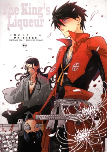 Ousama no Liqueur - The King's Liqueur cover