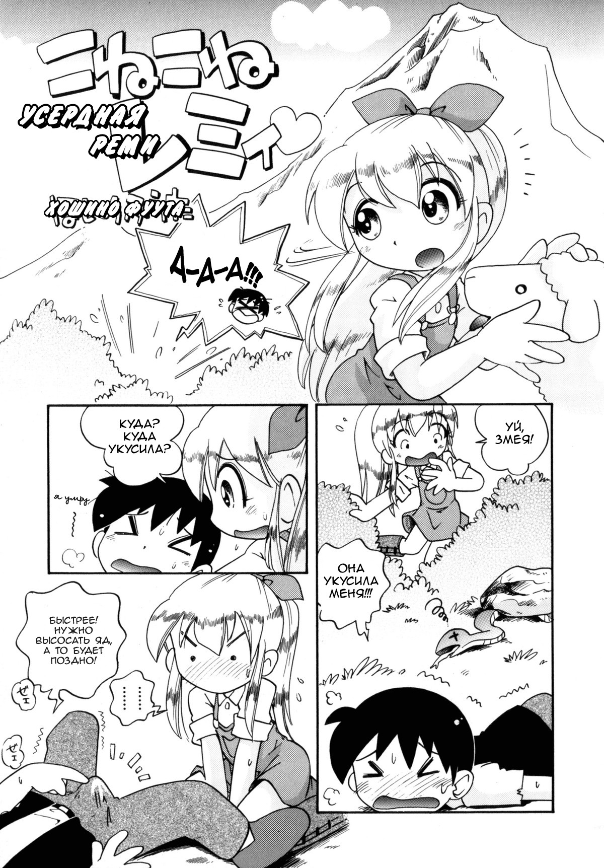 Itazura Chuuihou! Ch. 9 page 1 full