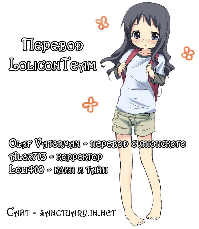 Itazura Chuuihou! Ch. 9 page 5 full