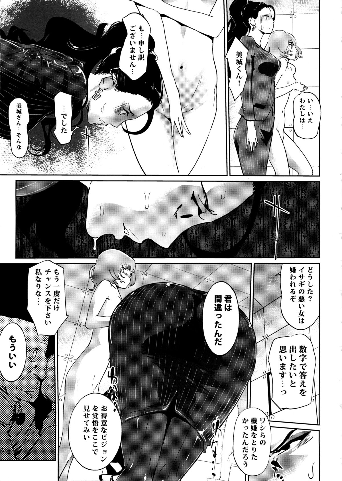 EXECUTIVE CINDERELLA page 4 full