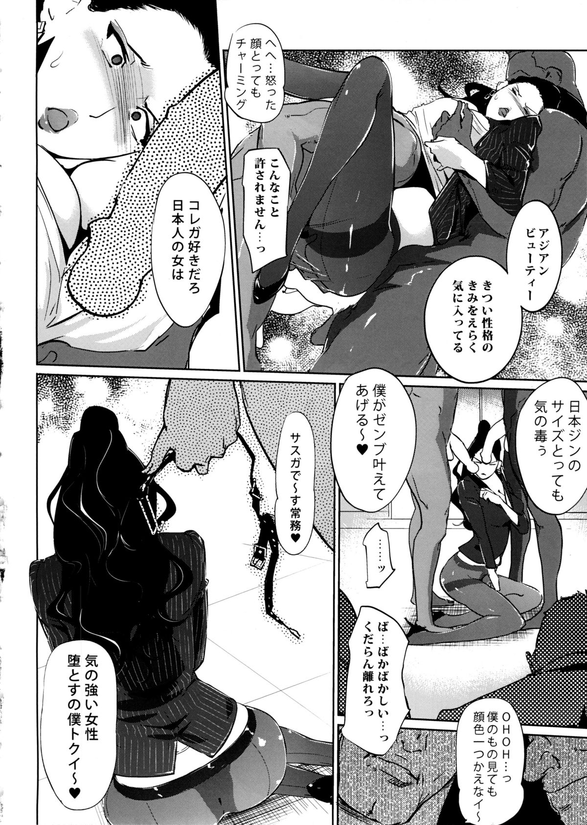 EXECUTIVE CINDERELLA page 7 full