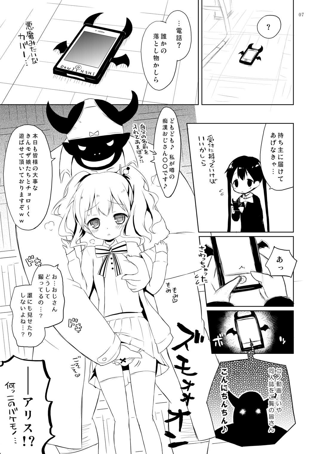 Giri Giri Mosa Mosa page 7 full