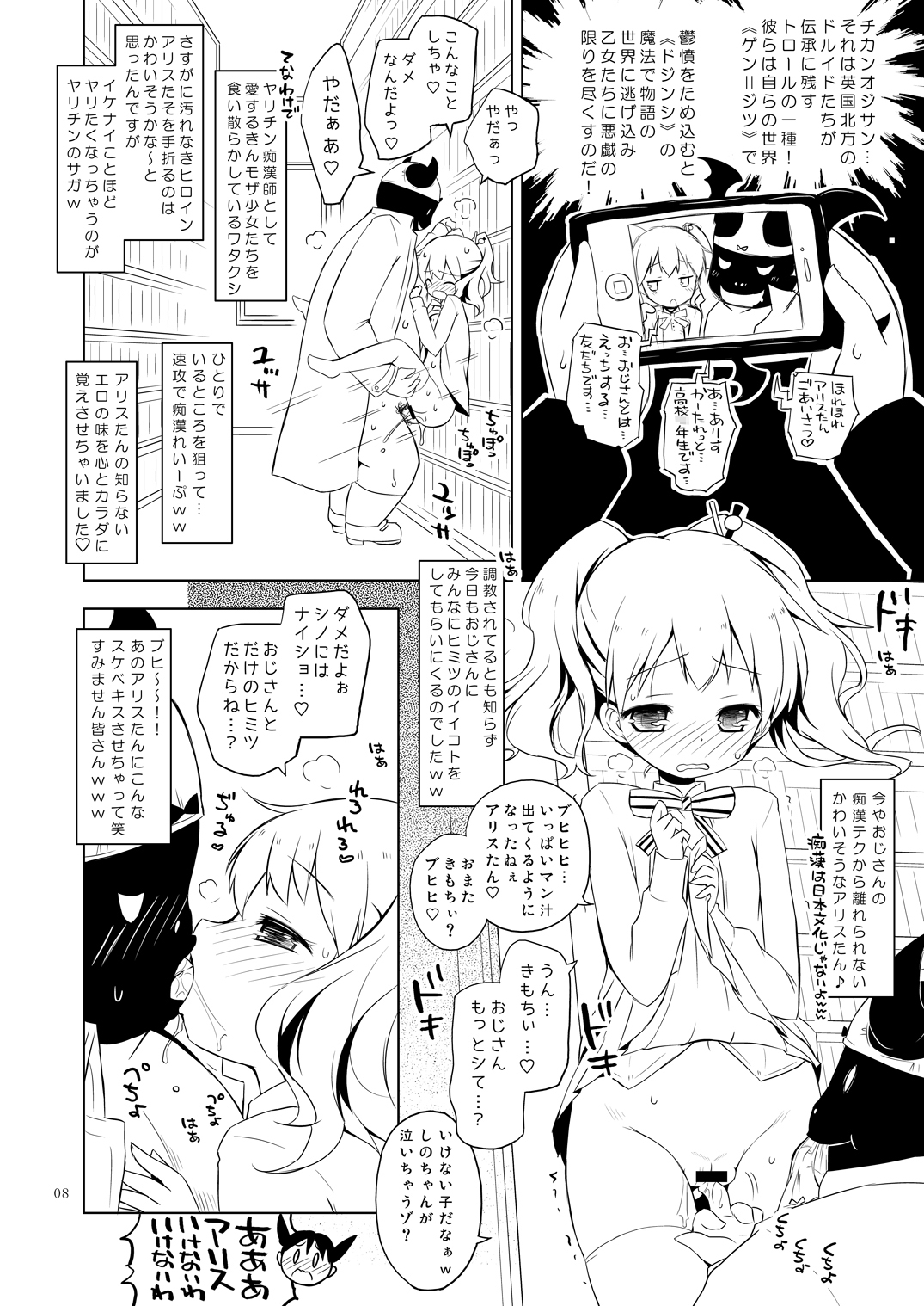 Giri Giri Mosa Mosa page 8 full