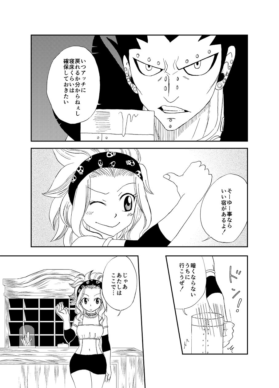 Moshimo Gajeel ga EdoLevy to Deattara page 5 full