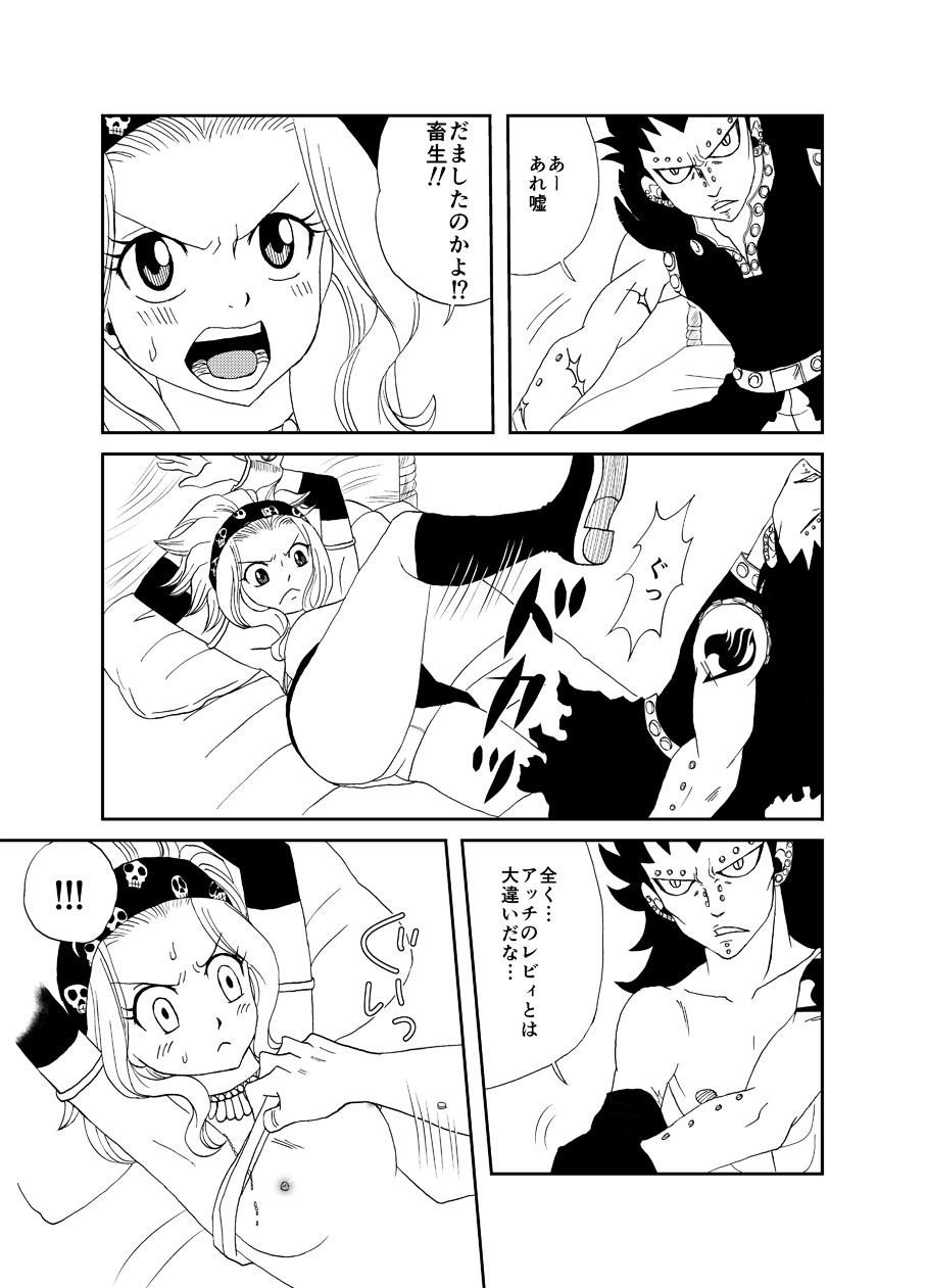 Moshimo Gajeel ga EdoLevy to Deattara page 7 full