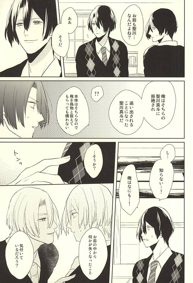 Ore no Koibito ga Mou Hitori Fuechau Hanashi page 9 full