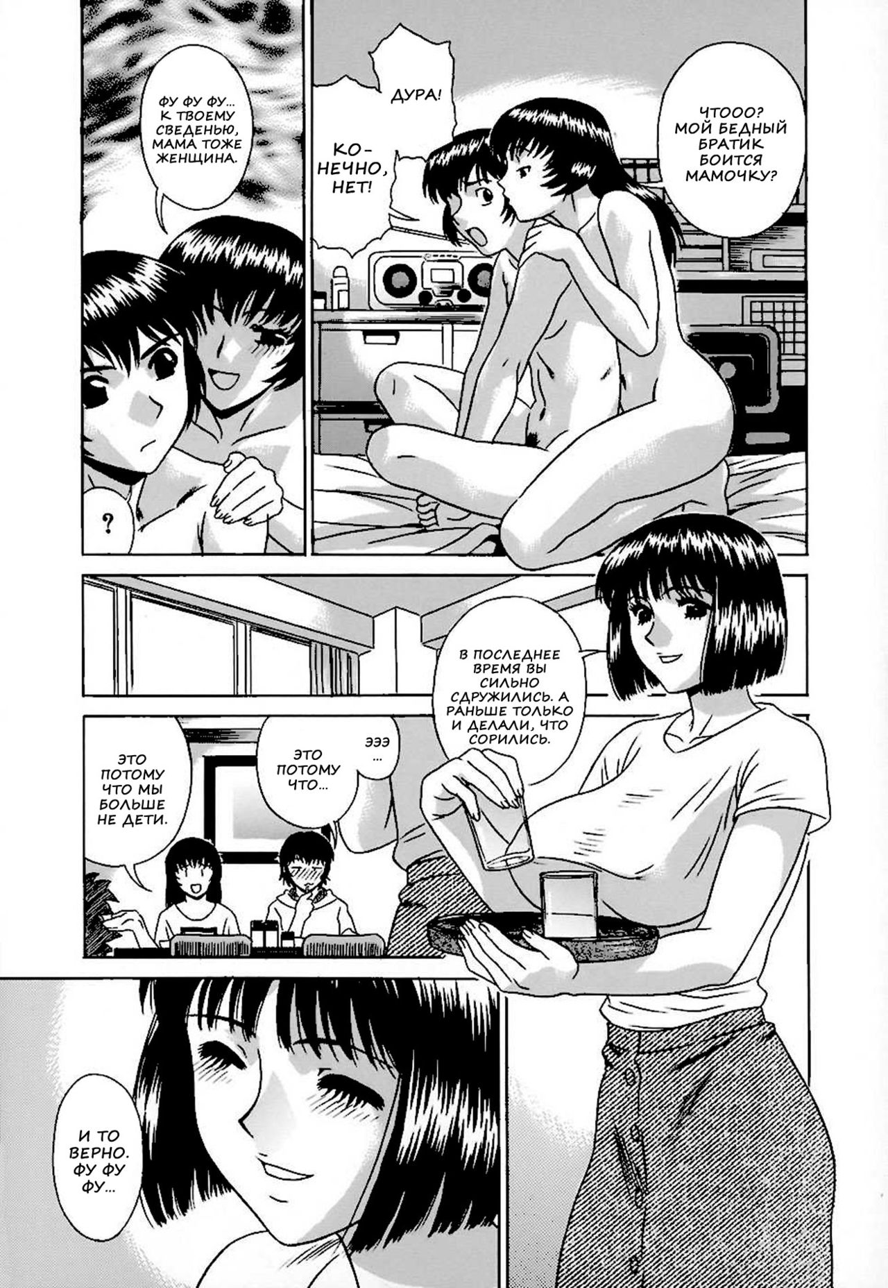 Family | Семья page 5 full