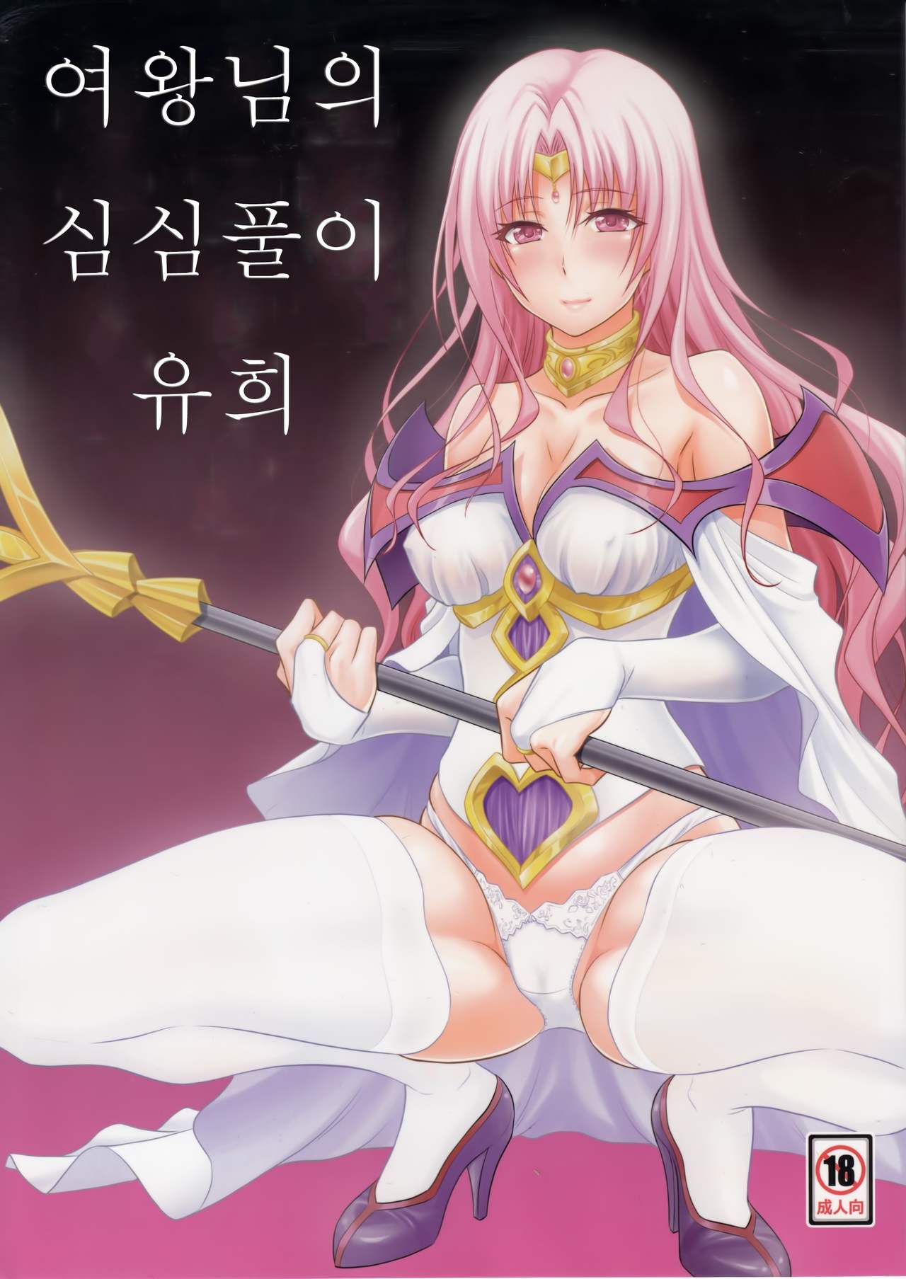 Ouhi-sama Hacchake asobasu page 1 full