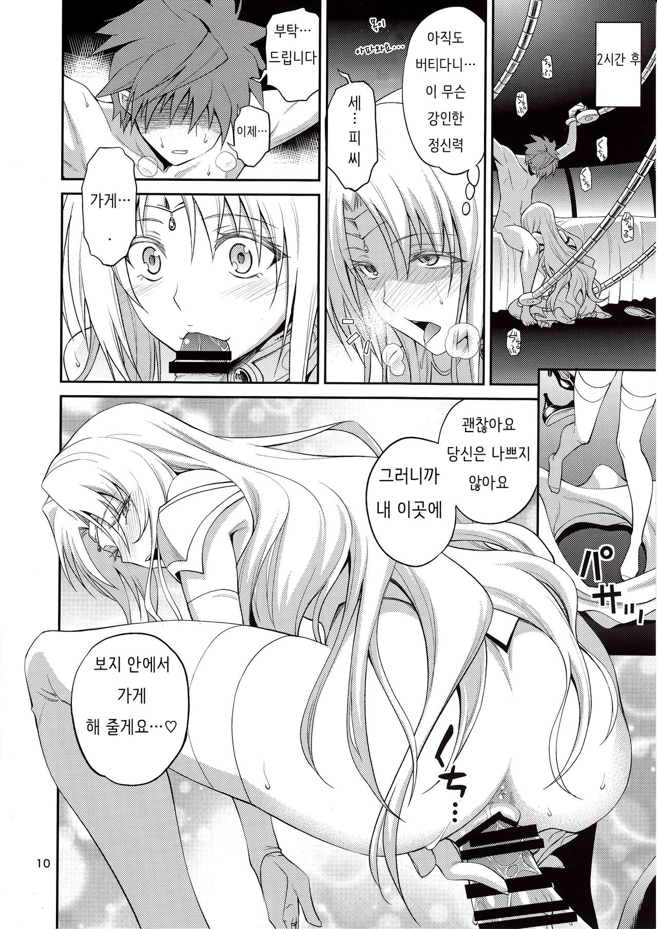 Ouhi-sama Hacchake asobasu page 10 full