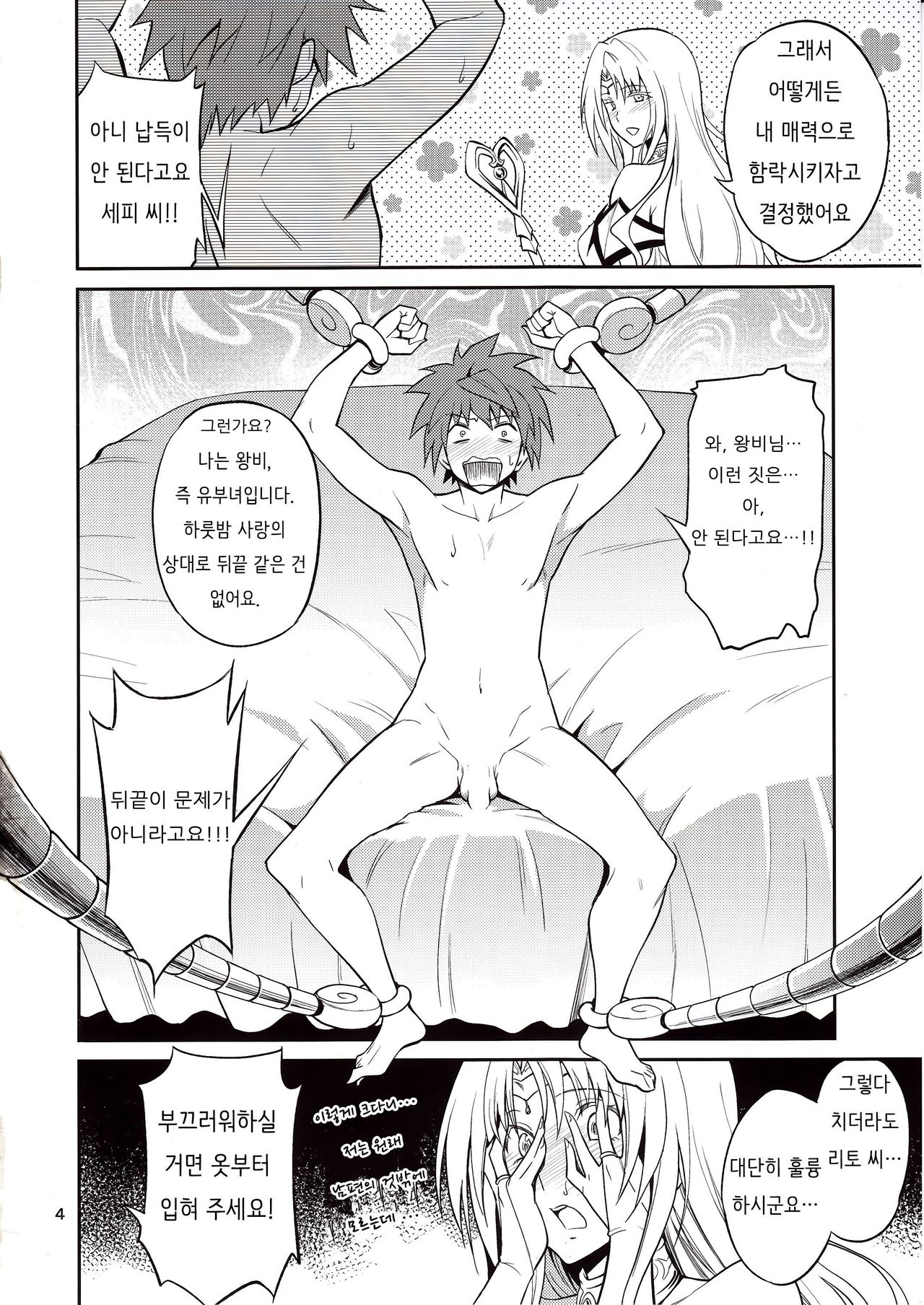 Ouhi-sama Hacchake asobasu page 4 full
