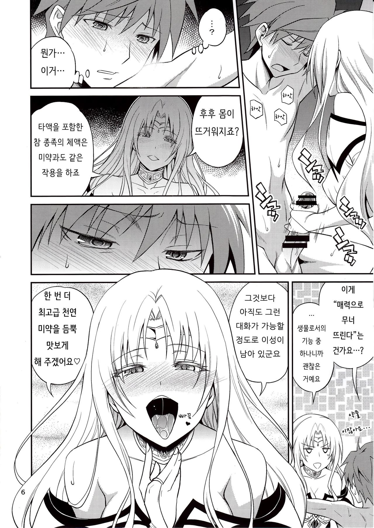 Ouhi-sama Hacchake asobasu page 6 full