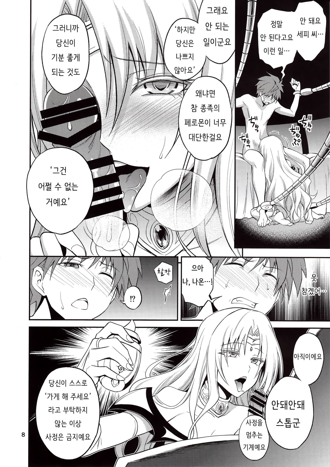 Ouhi-sama Hacchake asobasu page 8 full