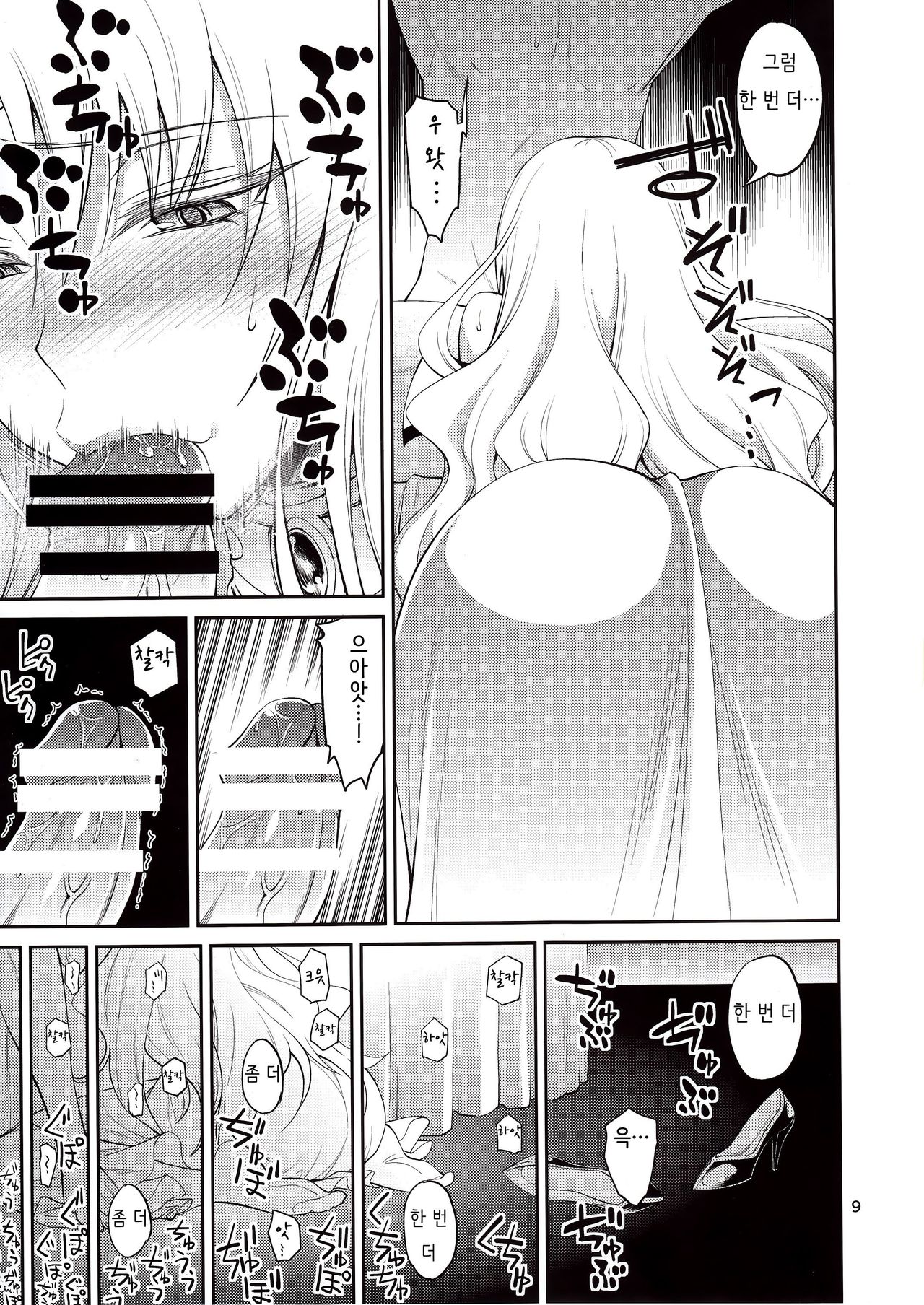 Ouhi-sama Hacchake asobasu page 9 full