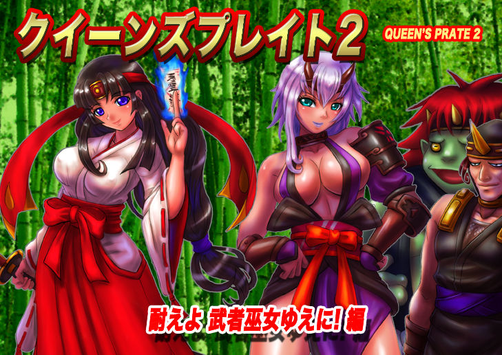 Queen's Prate 2 Taeyo Musya Miko Yueni ! Hen page 1 full