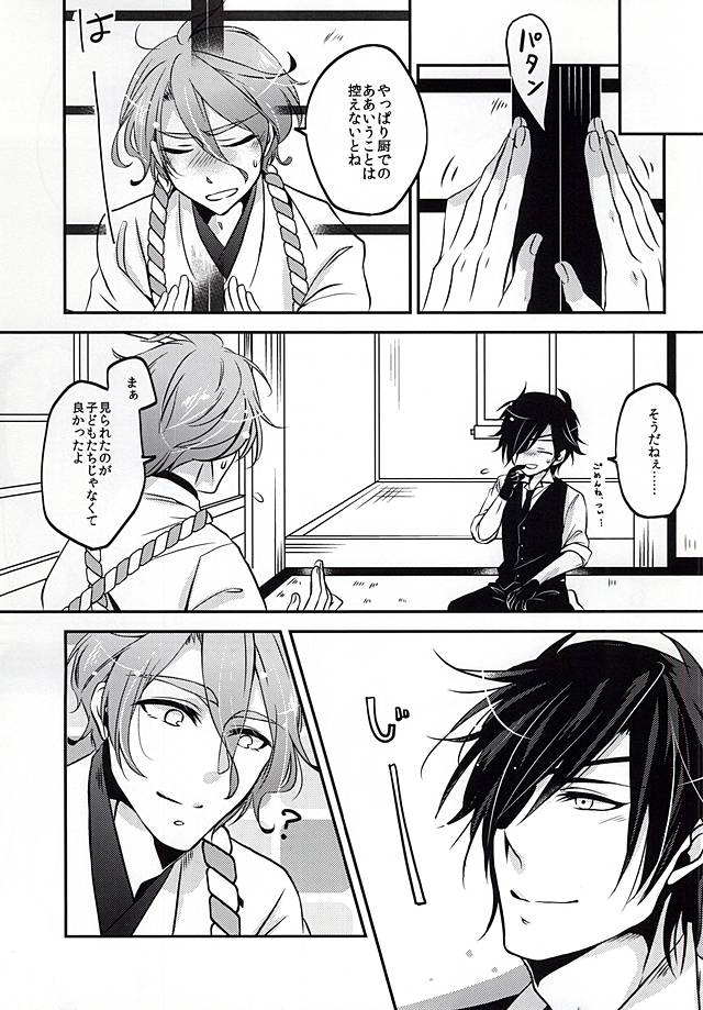 Me too! page 8 full