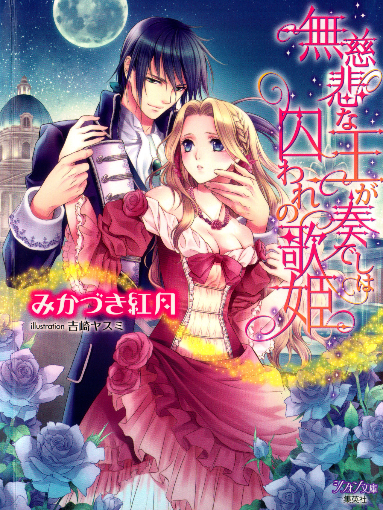 Mujihi na Ou ga Kanadeshi wa Toraware no Utahime page 1 full