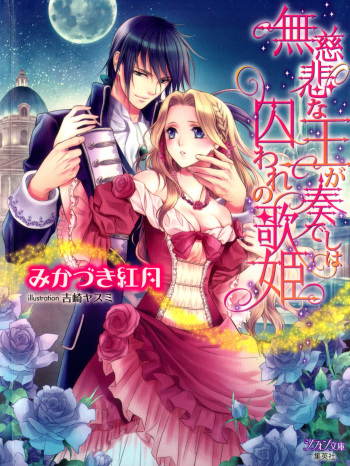 Mujihi na Ou ga Kanadeshi wa Toraware no Utahime cover
