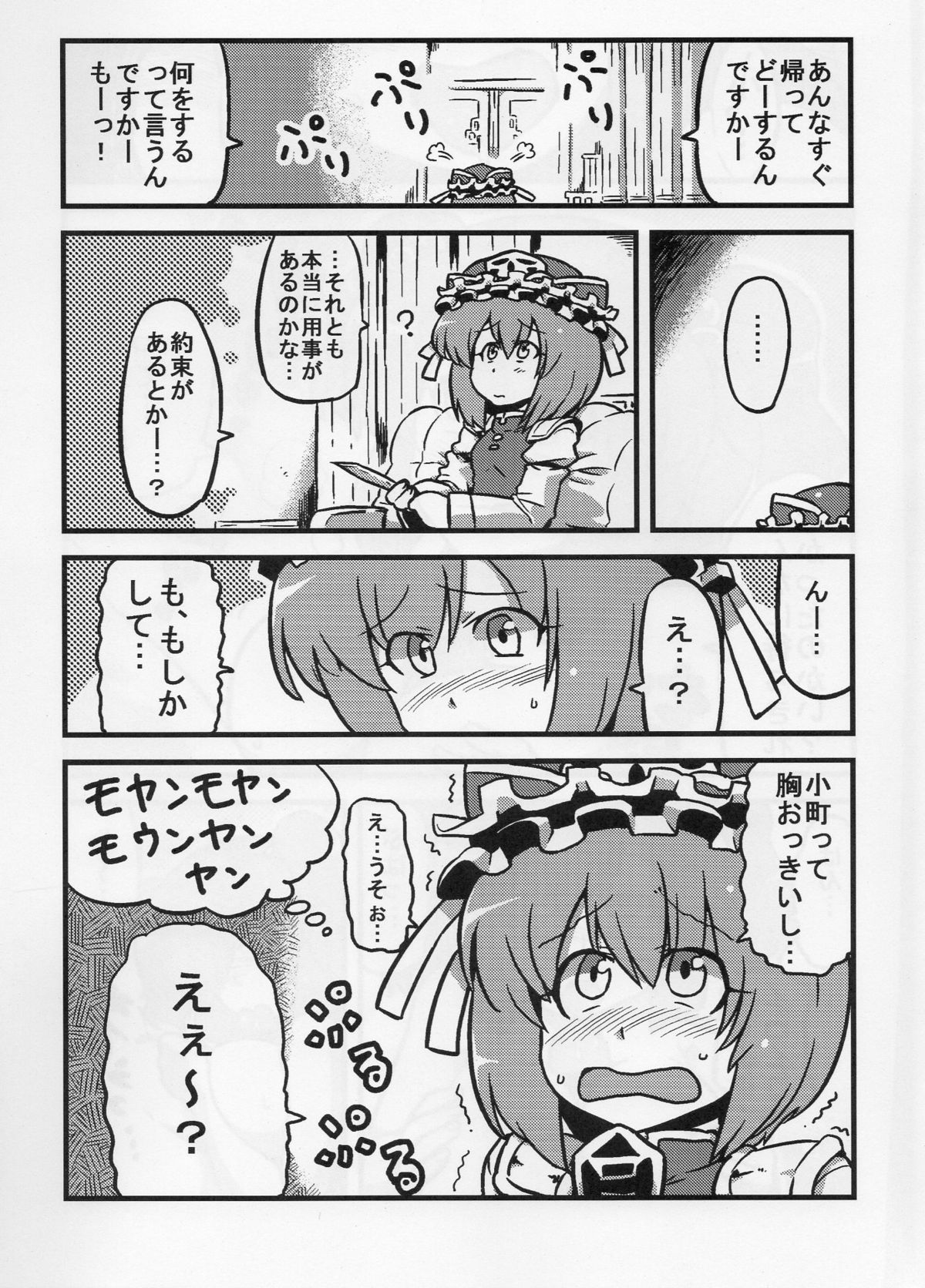 Eikikki Yume Mousou page 7 full