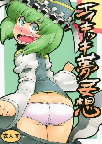 Eikikki Yume Mousou cover