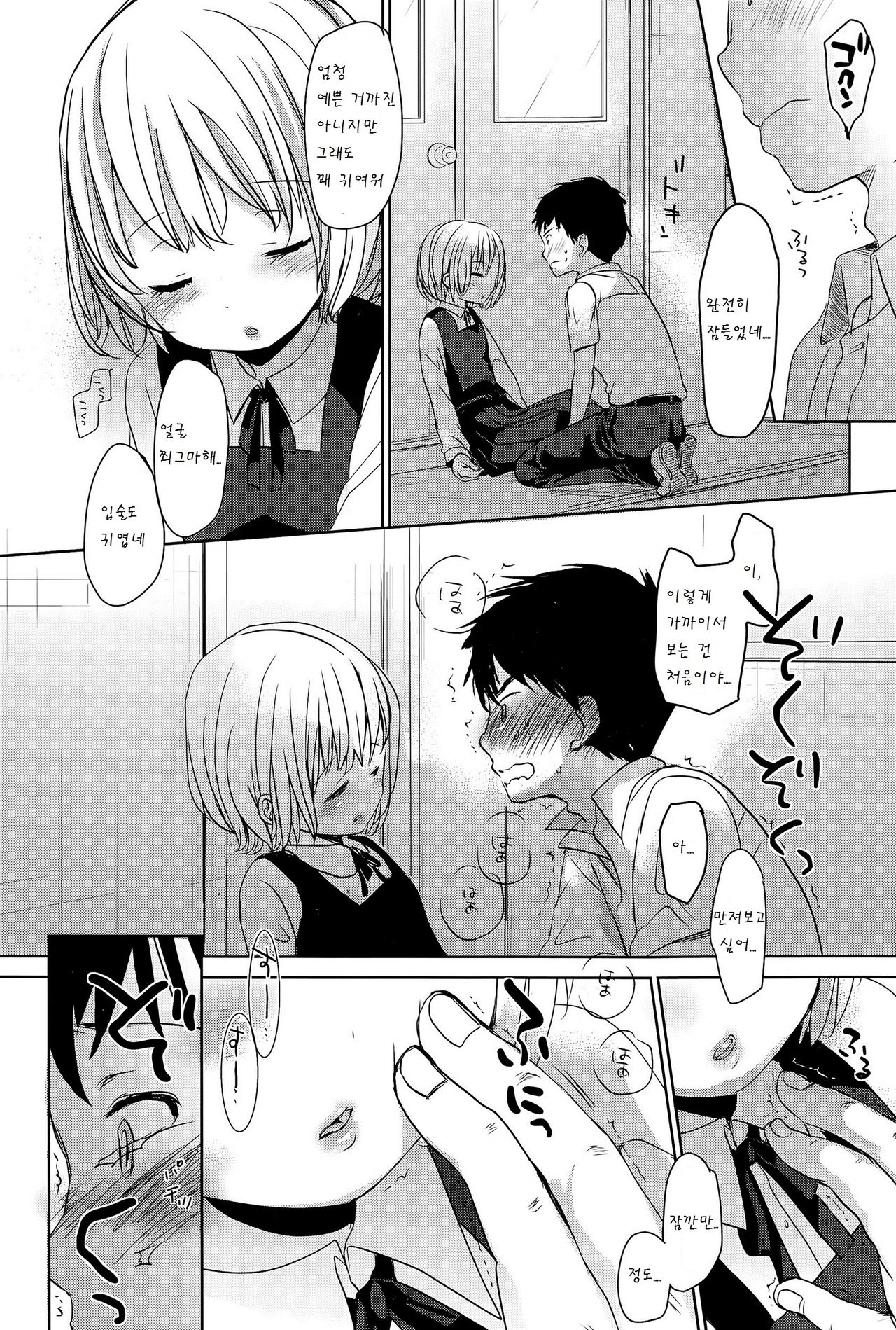 Sinsou no page 6 full