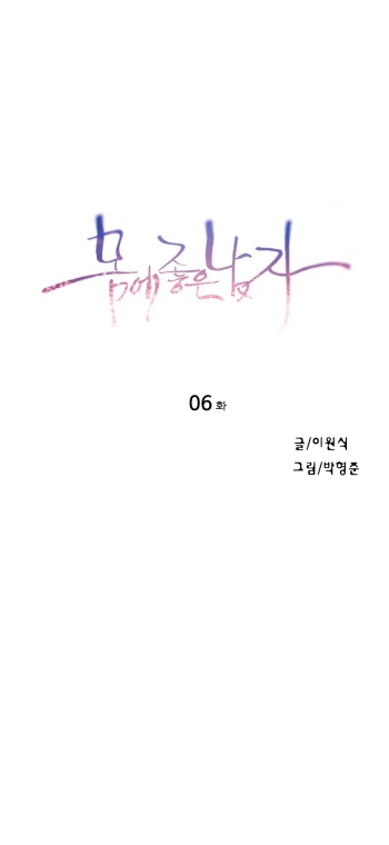 Sweet Guy Chapter 06 cover