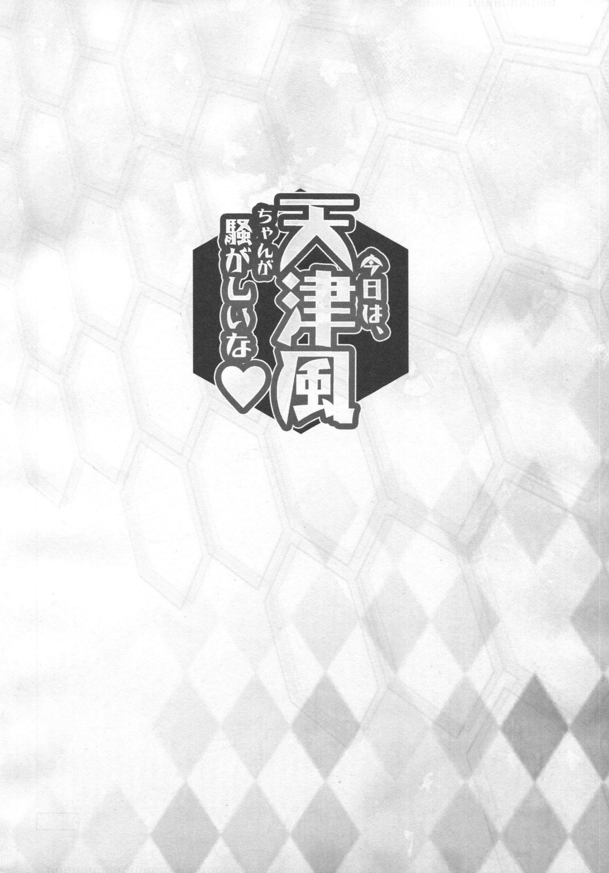Kyou ha, Amatsukaze chan ga sawagashii na page 3 full