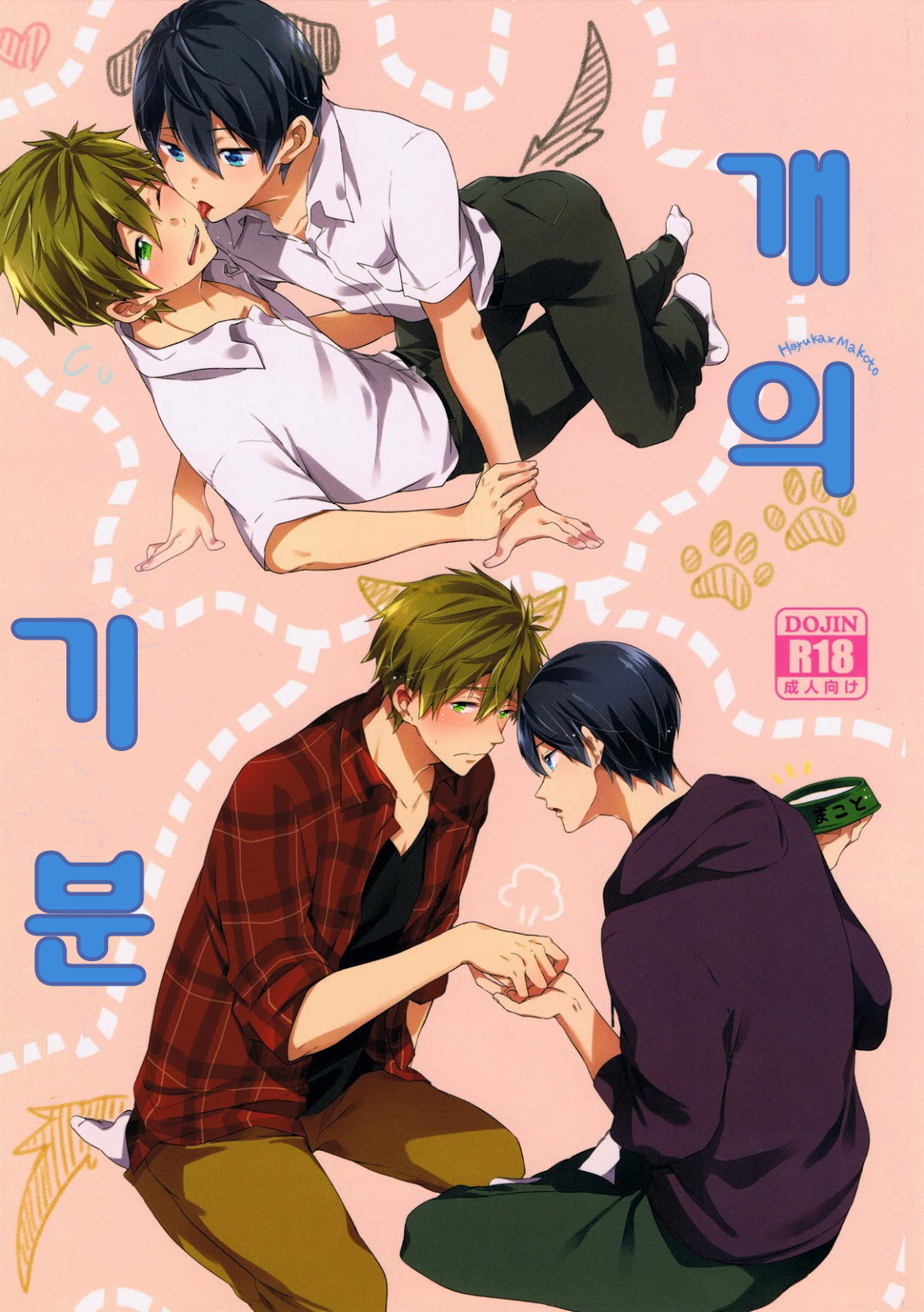 Inu no Kimochi page 1 full