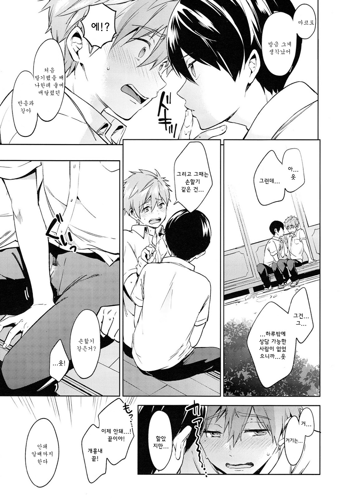 Inu no Kimochi page 2 full