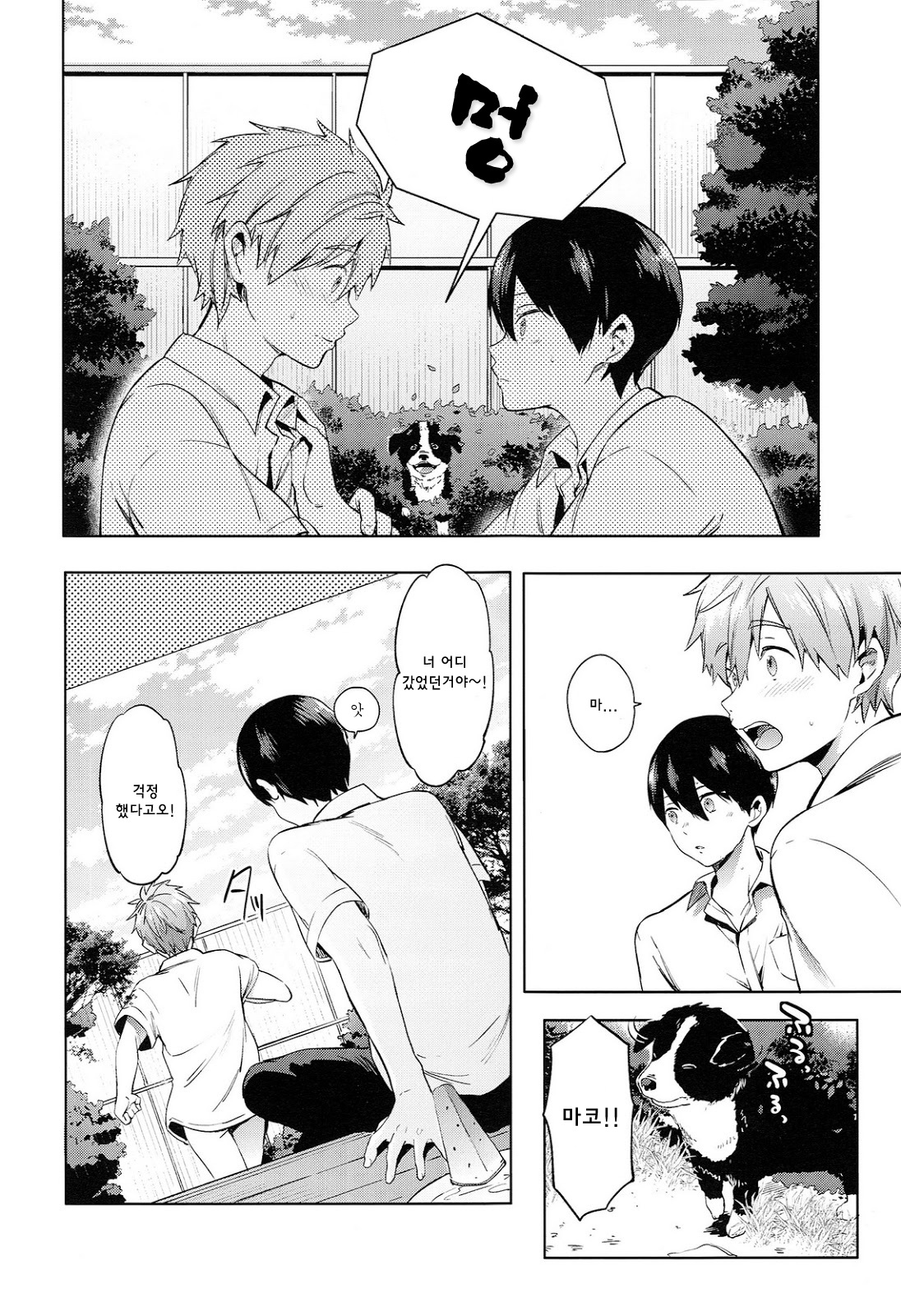 Inu no Kimochi page 7 full