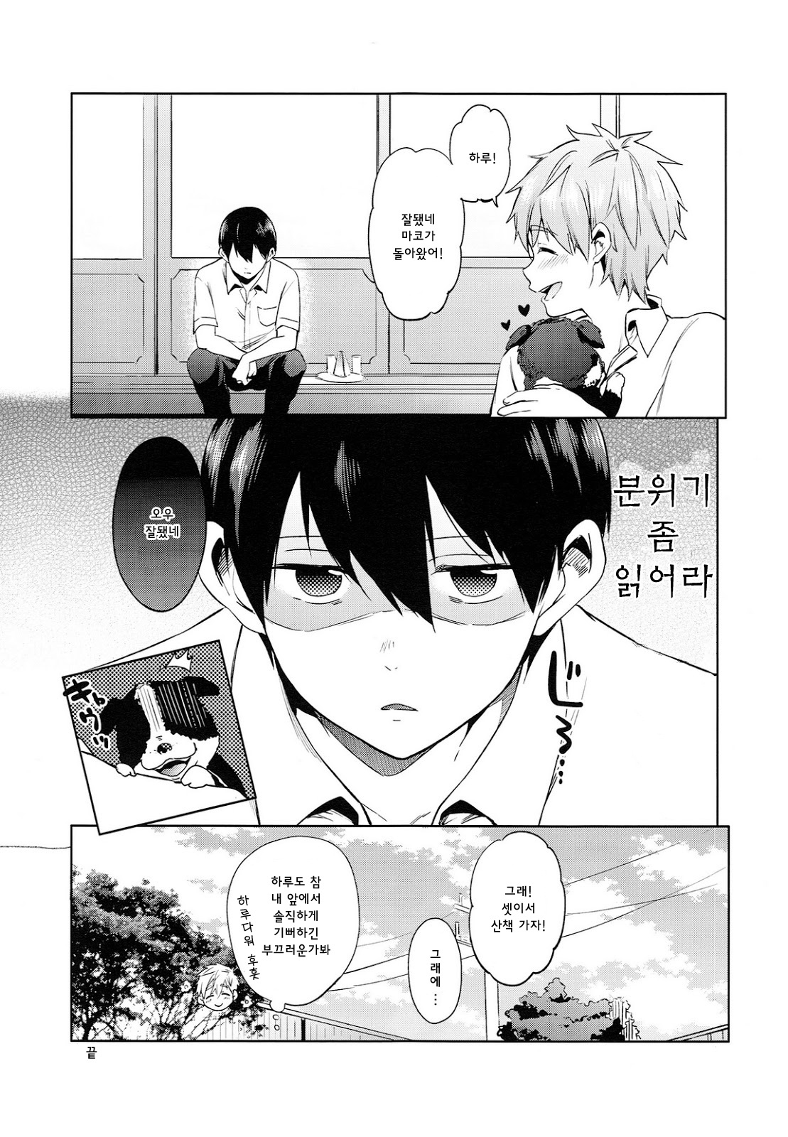 Inu no Kimochi page 8 full
