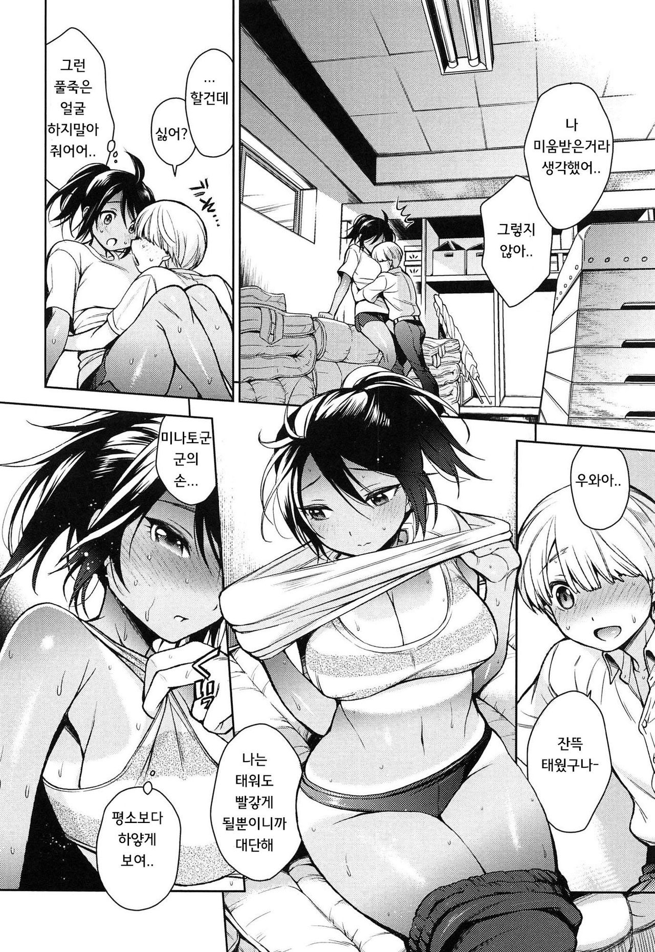 Shirokuro x Urahara | 흑백 × 겉과속 page 6 full