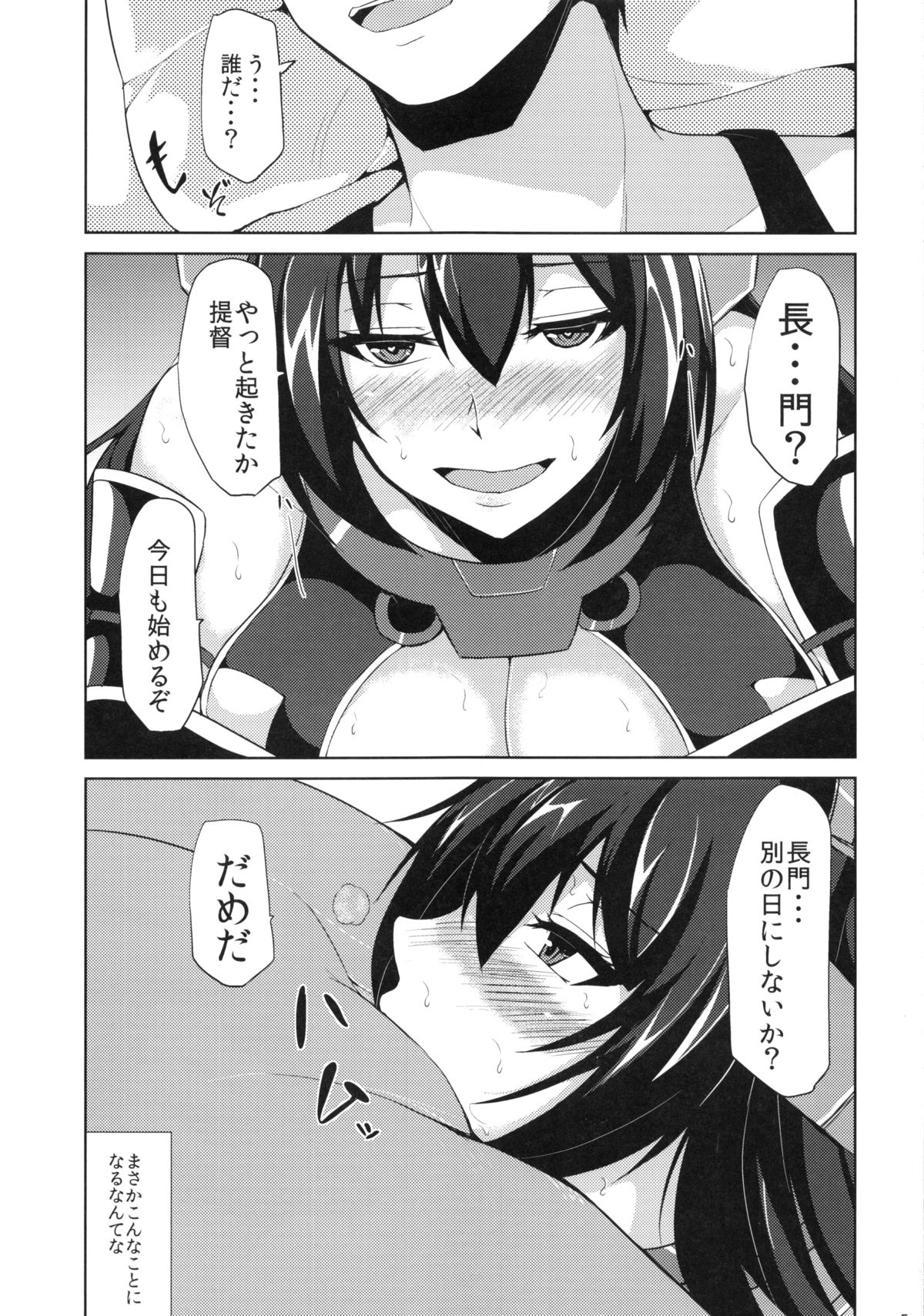Senkan Nagato Otoko o Shiru page 4 full