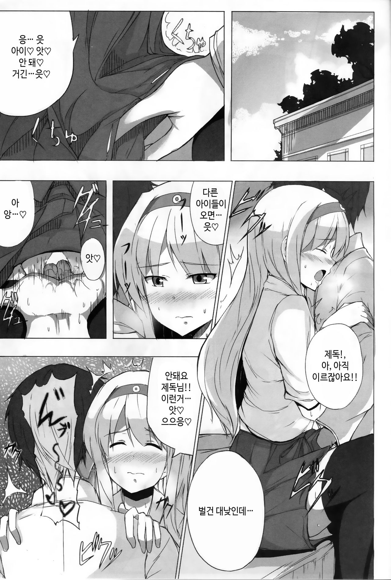 Teitoku? Ano... Sorosoro ○○○○ o... Ano... Sono... page 2 full