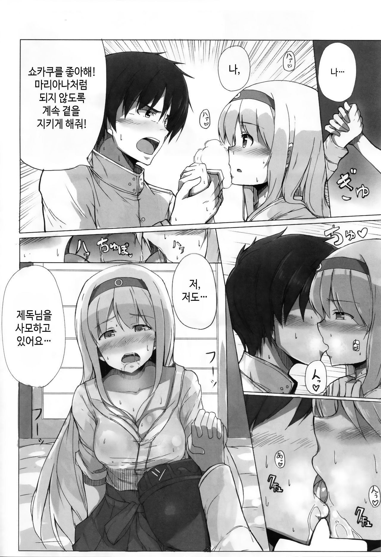Teitoku? Ano... Sorosoro ○○○○ o... Ano... Sono... page 3 full